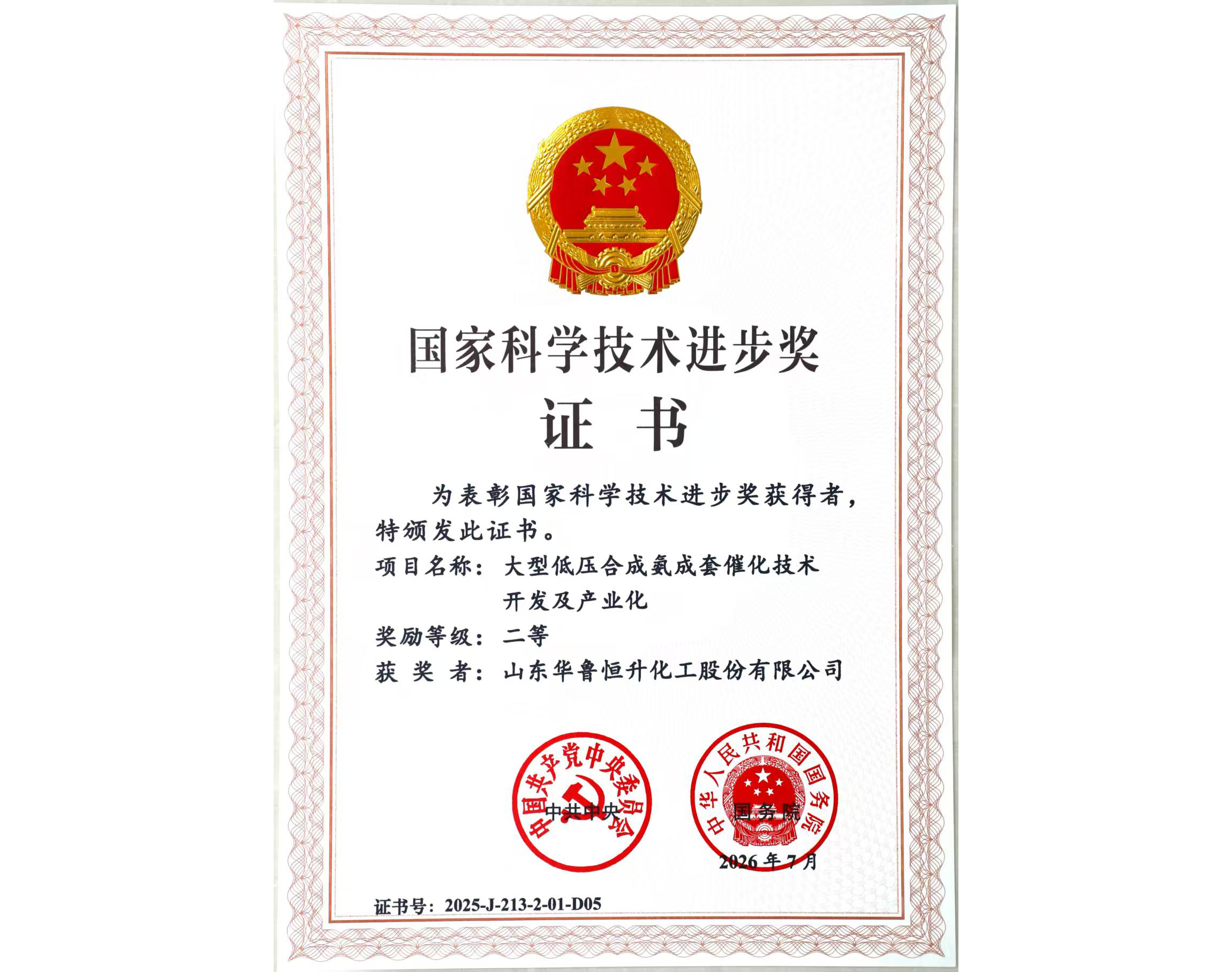 国家科学技术进步奖二等奖_副本 国家科学技术进步奖二等奖_副本.png